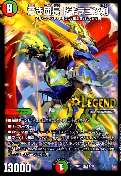 デュエルマスターズ - 蒼き団長ドギラゴン剣 WINNER 51Zxm9GILyL._AC_UF350,