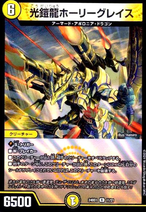 楽天市場】【中古】光鎧龍ﾎｰﾘｰｸﾞﾚｲｽ : トレカショップ竜のしっぽ