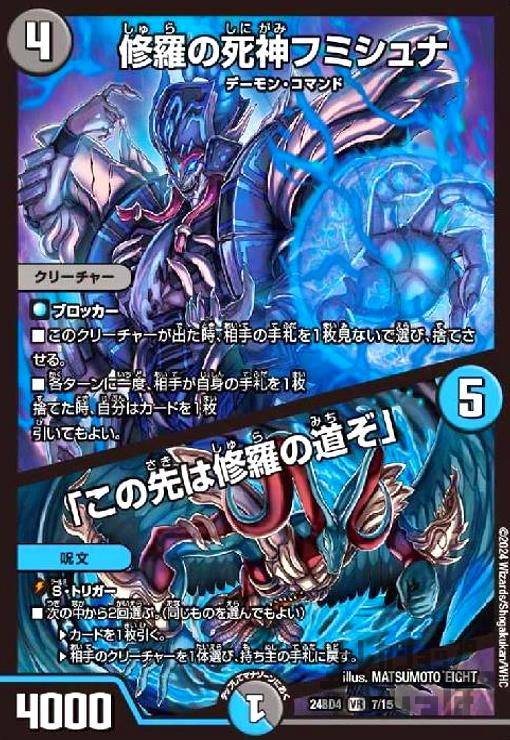 楽天市場】デュエル・マスターズ 24BD4 VR 7/15 闇 ◇7◇ 修羅