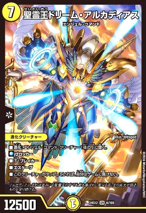 楽天市場】[SR] DM25-BD2-SP2/SP7 《真聖霊王ネオ・アルカディアス