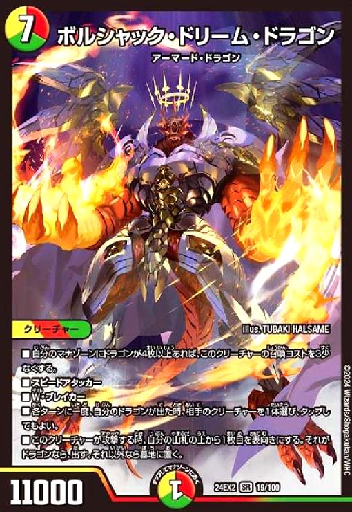 24EX2 ボルシャックドリームドラゴン　3枚 楽天市場】デュエル・マスターズ 24EX2 SR 19/100 多色 ◇19