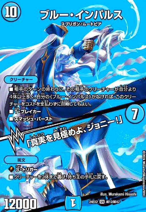 【中古】ブルー・インパルス/「真実を見極めよ、ジョニー!」(SR)(超12/超47)