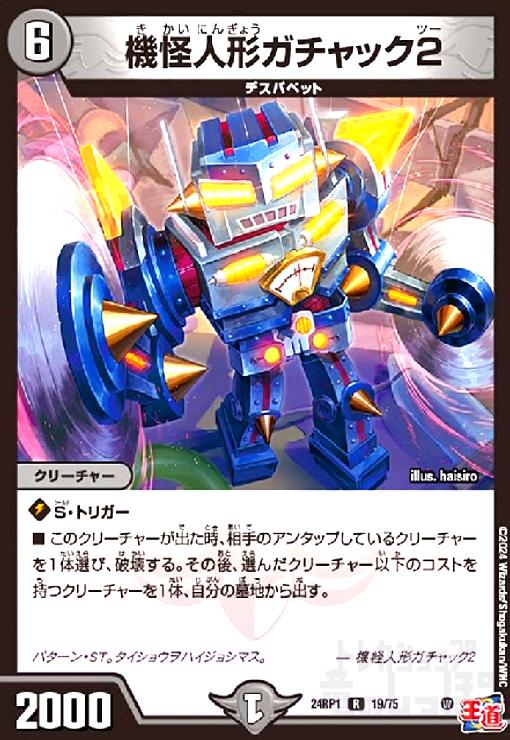 ドレミ団の光魂Go! ドレミ団の光魂Go! [P63/Y15] | トレカカク～デュエマ価格サイト～