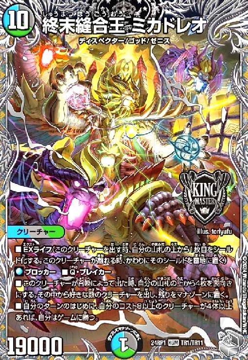 終末縫合王ザ=キラー・キーナリー　金トレジャー 終末縫合王 ザキラーキーナリー 金トレジャー デュエマ｜Yahoo