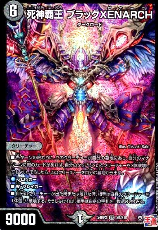 ね*き様 デュエマブラックザナーク 楽天市場】デュエル・マスターズ 24RP2 SR S5/S10 闇 死神覇王