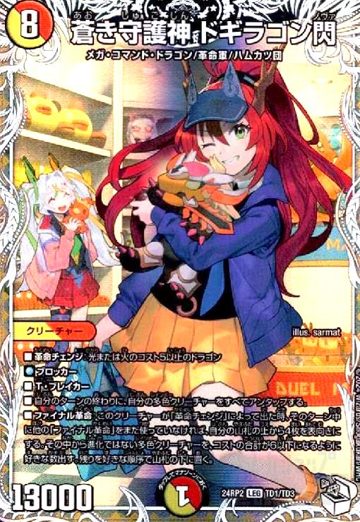 ☆☆ デュエルマスターズ トレカ 蒼き王道 ドギラゴン超 24RP1DM1㊙/DM1 ドリームレア 蒼き王道 ドギラゴン超 シークレット 【24RP1 DM1秘】 - メルカリ