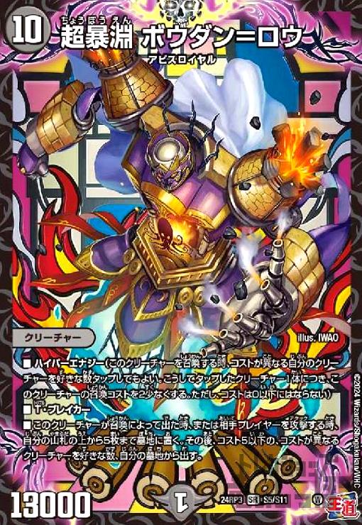 メルカリ便】超暴淵 ボウダン＝ロウ 4枚 邪龍 ジャジーブラッド 2枚