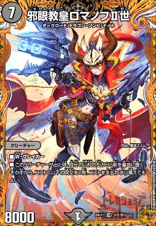 楽天市場】【中古】邪眼皇ﾛﾏﾉﾌI世GS(ﾎｲﾙ)(5/12) : トレカ