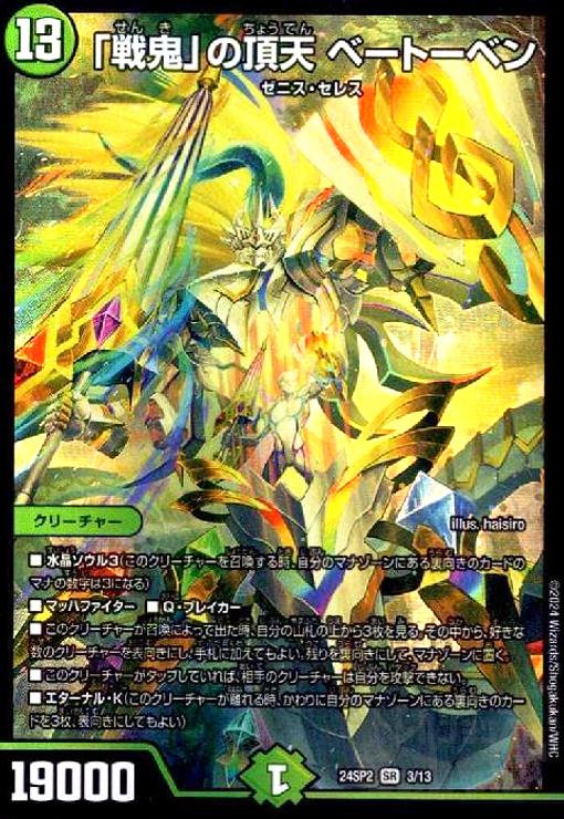 「戦鬼」の頂天 ベートーベン　金トレジャー 戦鬼の頂天ベートーベン 金トレジャー デュエマ 「戦鬼」の頂天