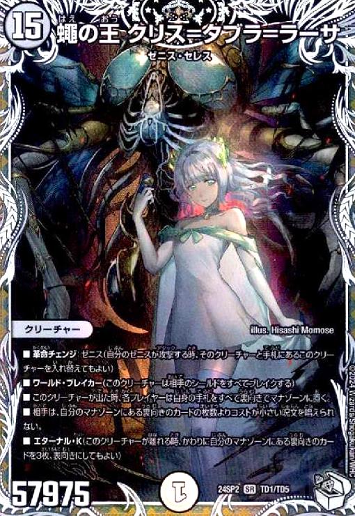 蝿の王 クリス=タブラ=ラーサ シク 楽天市場】【中古】蝿の王ｸﾘｽ=ﾀﾌﾞﾗ=ﾗｰｻ(SR)(1/13) : トレカ