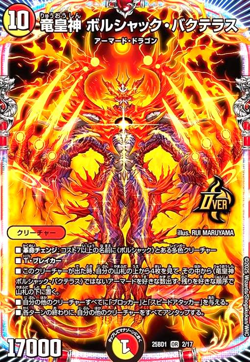 楽天市場】【中古】竜皇神 ﾎﾞﾙｼｬｯｸ・ﾊﾞｸﾃﾗｽ(OR)(2B/22)/多色 : トレカ