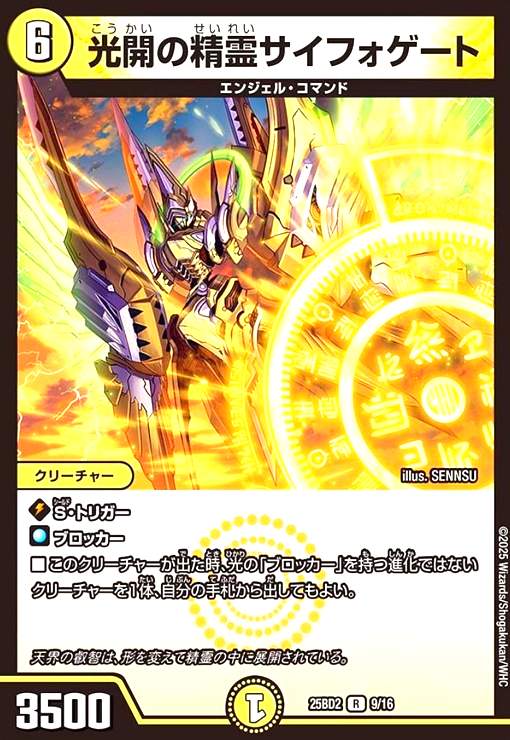 楽天市場】デュエルマスターズ 光開の精霊サイフォゲート