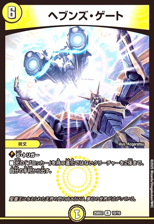 楽天市場】【中古】 ヘブンズ・ゲート R DMART-12-5【代金引換不可