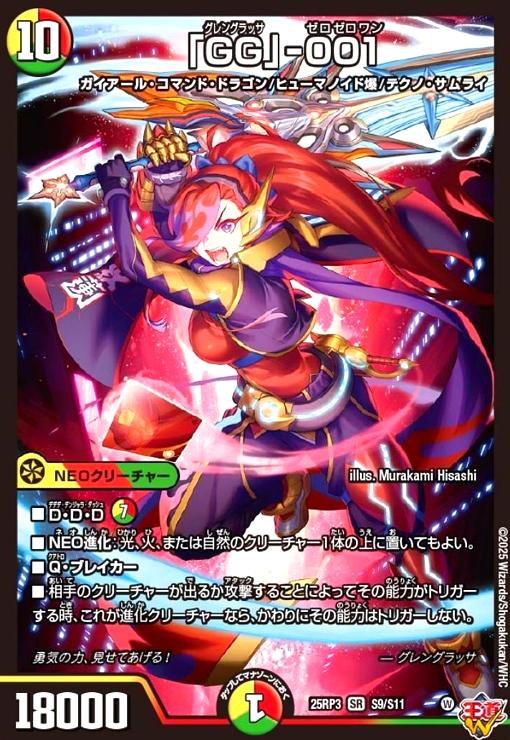 デュエルマスターズ　GG-001　シークレット　2枚セット GG-001 2枚セット - メルカリ