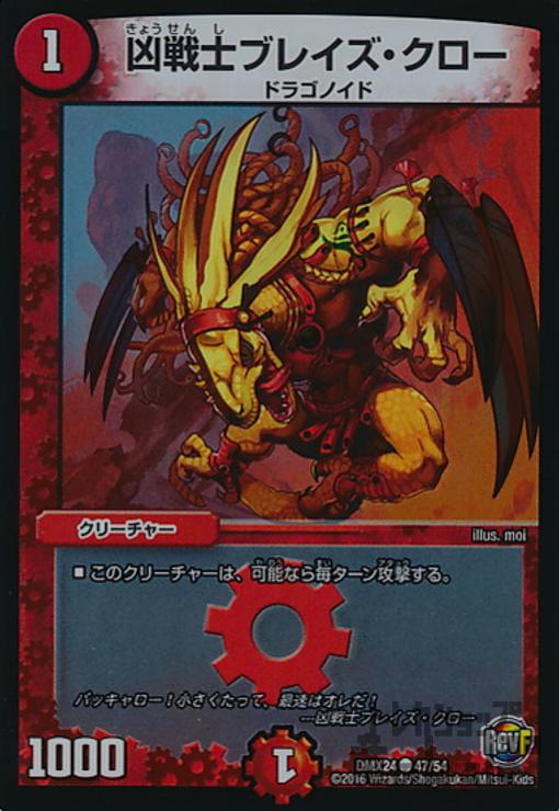 凶戦士ブレイズクロー プロモ　 4枚 プロモ】凶戦士ブレイズ・クロー 4枚 - メルカリ