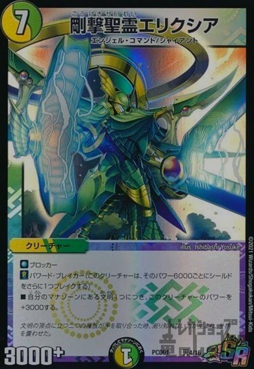 楽天市場】【聖断の精霊エリクシア】【デュエルマスターズ】【S1