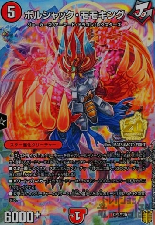 楽天市場】【中古】 デュエル・マスターズ 《 ボルシャック