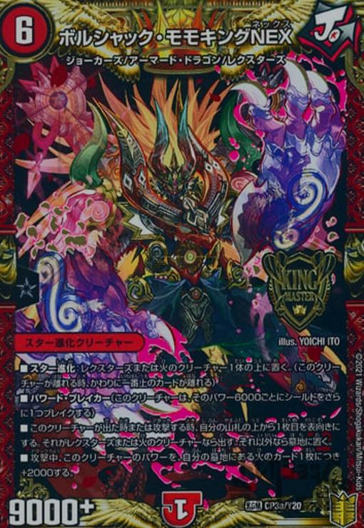 楽天市場】【中古】 デュエル・マスターズ 《 ボルシャック