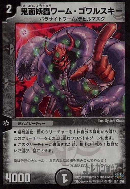 楽天市場】デュエルマスターズ魔翼虫ジェノサイド・ワーム トレカ