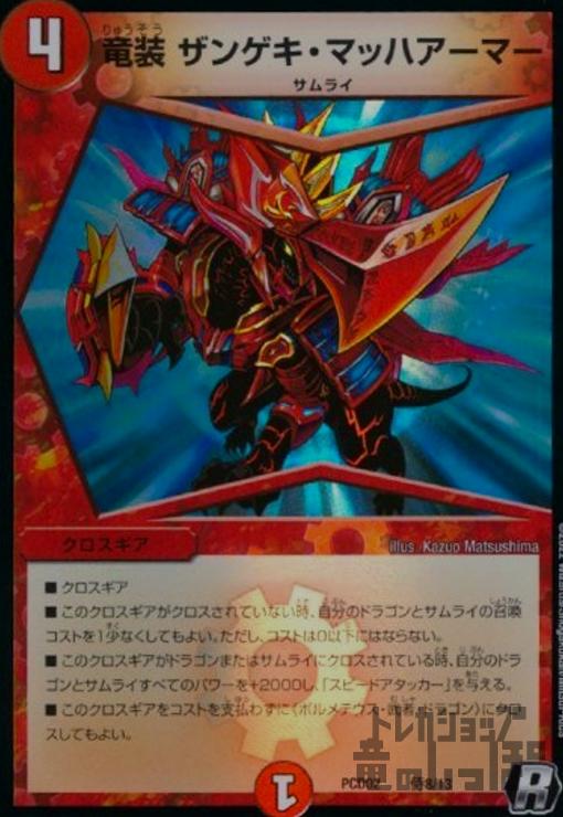 楽天市場】デュエルマスターズ デュエルマスターズ 竜装