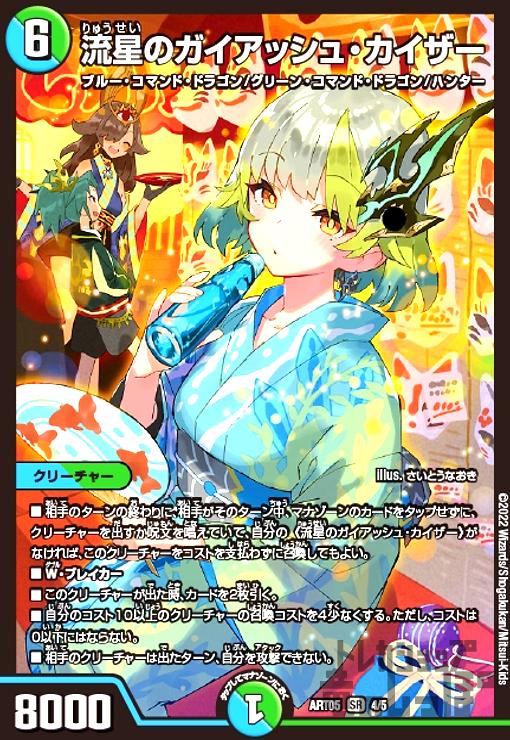 楽天市場】デュエル・マスターズ DMEX17 SR 21/138 多色 流星のガイ