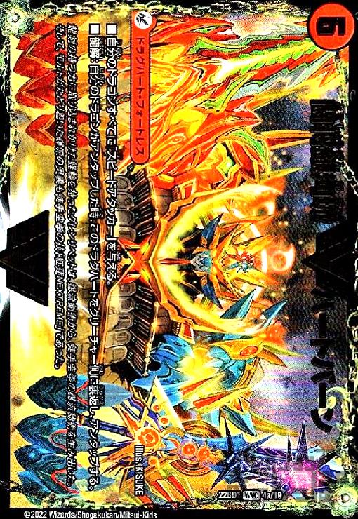 楽天市場】デュエルマスターズ DM22-BD1 4 WVC 闘将銀河城 ハート