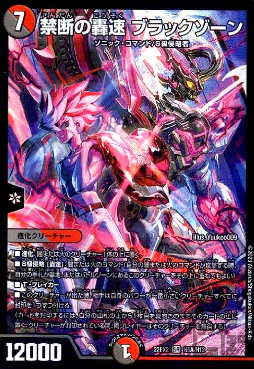 楽天市場】【中古】禁断の轟速 ﾌﾞﾗｯｸｿﾞｰﾝ(SR)(TR5/TR9)/多色