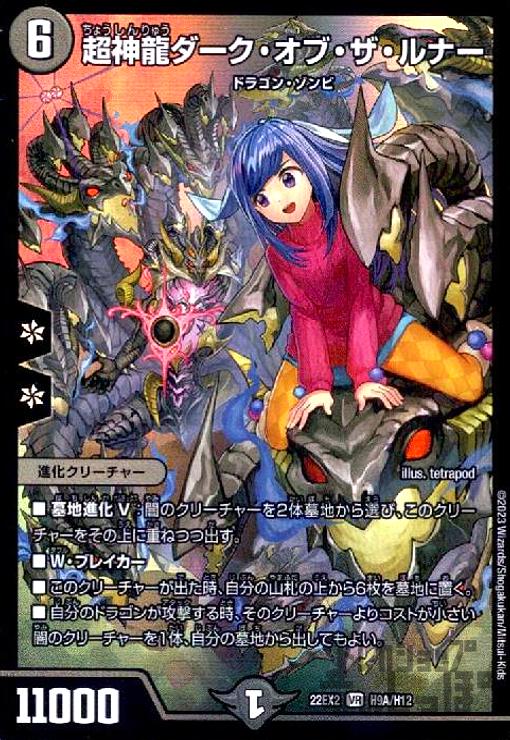 楽天市場】【中古】黒神龍アブライゼ・ドルバ【SR】【H1B・H12】/闇