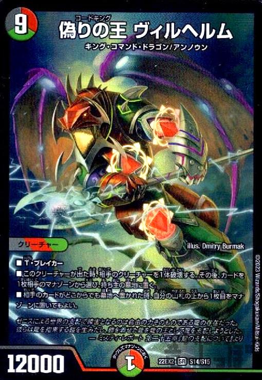 雷龍　ヴァリヴァリヴァリSR デュエル・マスターズ 雷龍 ヴァリヴァリウス SR多色 25SP1 4/16