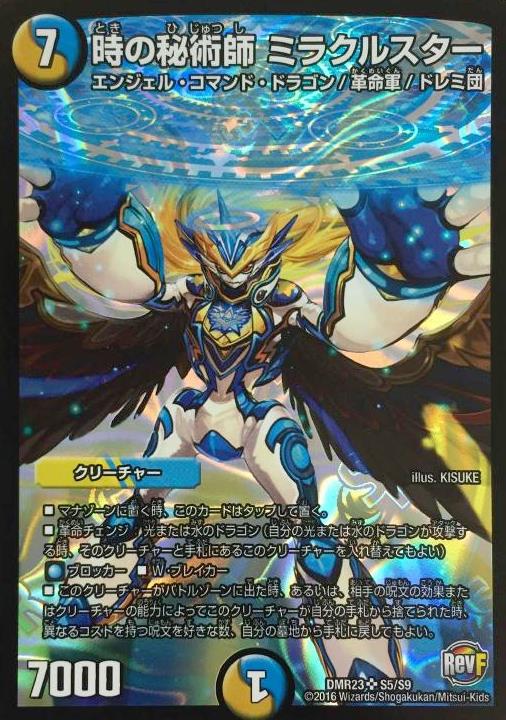 楽天市場】デュエルマスターズ DMR-23 S5 SR 時の秘術師 ミラクル