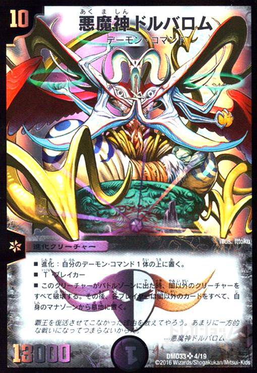 楽天市場】デュエルマスターズカード悪魔神バロム・エンペラー （DMあ