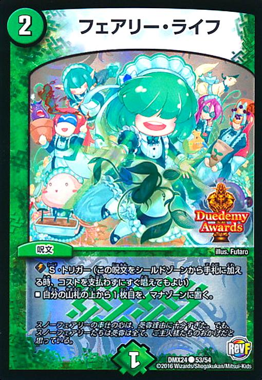 フェアリーギフト フェアリーギフト | C/U/R | ドラゴンスター | デュエルマスターズ