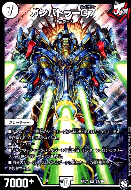 楽天市場】デュエルマスターズ DMSD-04 1 SR ガンバトラーG7