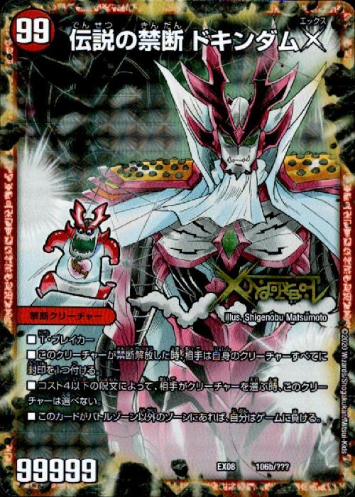 ドルマゲドンx FORBIDDEN STAR～世界最後の日～/終焉の禁断 ドルマゲドンX