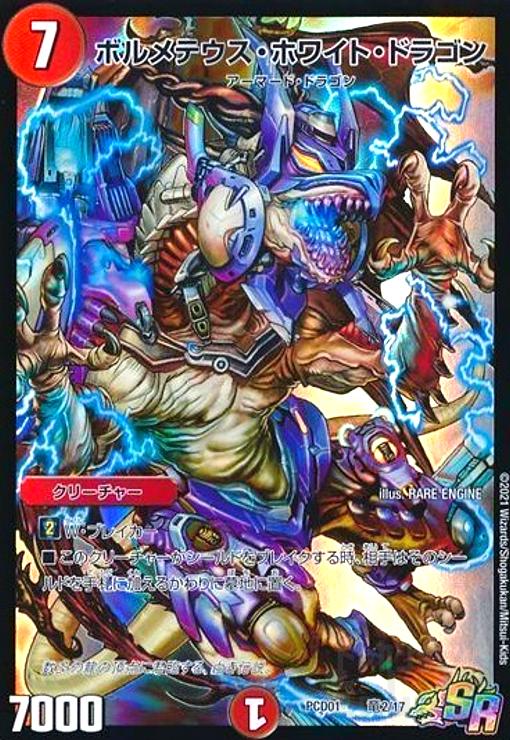 ドリームボルメテウスホワイトドラゴン シークレット Amazon.co.jp: デュエマ天下無双 ドリーム ボルメテウス
