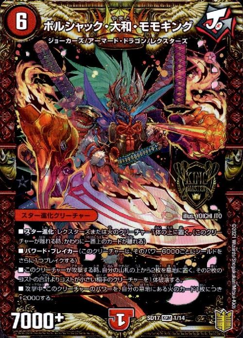 デュエマ ボルシャックモモキングNEX 20th 金シク ゴールドレア　2枚 1017003838393-1.jpg