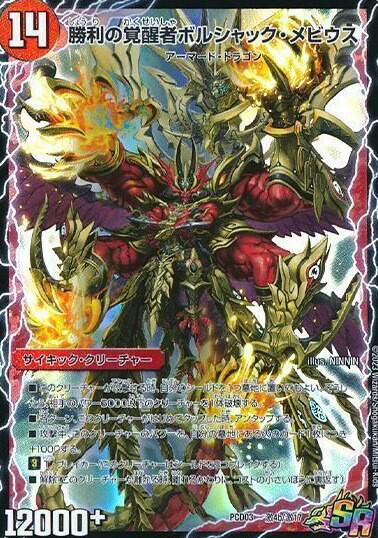 楽天市場】【中古】 デュエルマスターズ トレカ 勝利の覚醒者