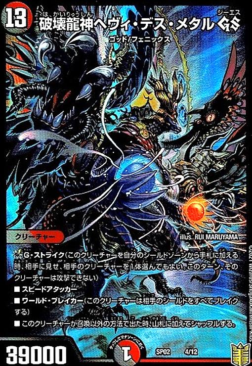 楽天市場】龍神ヘヴィ、破壊神デス、龍神メタル 計3枚セット