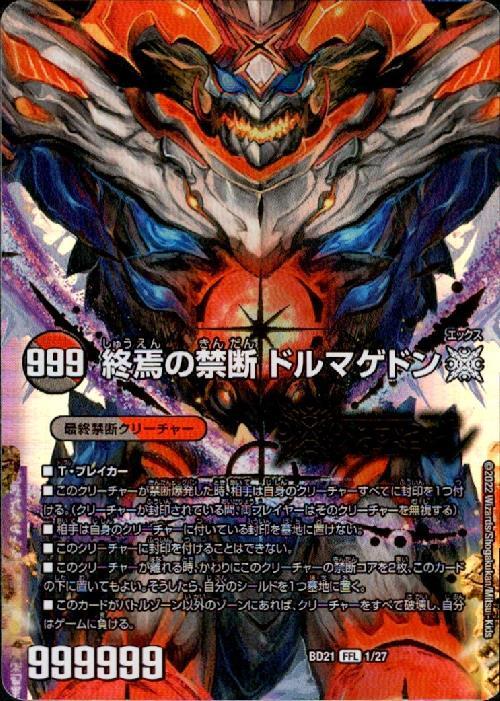 楽天市場】デュエルマスターズ DMR-23/FFL1-5/秘/SS/終焉の禁断