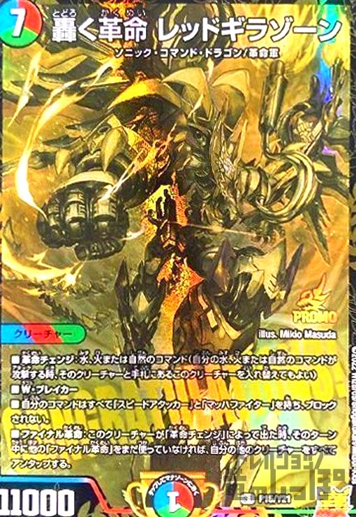 デュエルマスターズ - デュエルマスターズ レッドギラゾーン　スクラッチキャンペーン　30枚　デュエマ 楽天市場】デュエル・マスターズTCG 『削って当てろ! Thank you