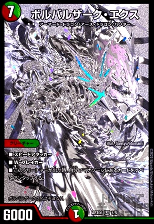 デュエルマスターズ ボルバルタワー＋おまけ ボルバルタワーのあれこれ｜すすす