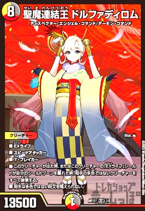 デュエマ　聖魔連結王ドルファディロム 聖魔連結王 ドルファディロム 2/100 KGM｜デュエマシングル
