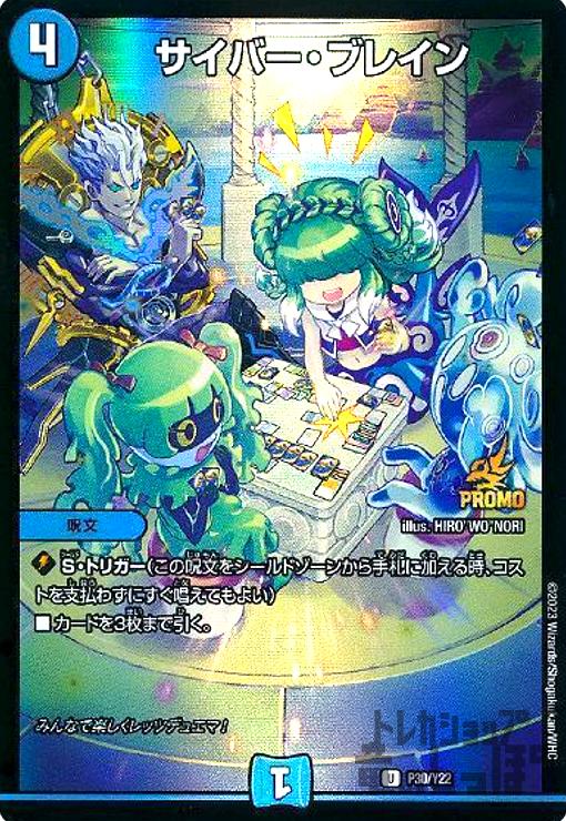 楽天市場】【中古】ブレイン・スラッシュ(PR)(P40/Y22)/多色 : トレカ