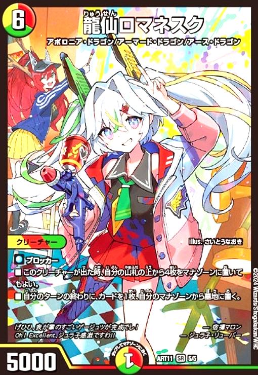 PSA10 デュエマ 龍仙ロマネスク 初期版 PSA10 デュエマ 龍仙ロマネスク 初期版 - メルカリ