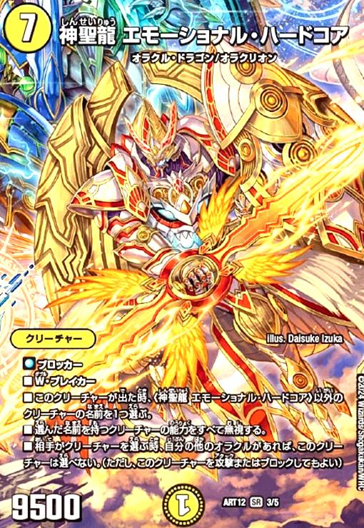 楽天市場】デュエルマスターズ DMART-12/3/SR/神聖龍 エモーショナル