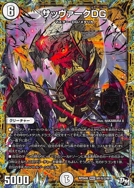 楽天市場】デュエルマスターズ 新4弾 DMRP-04裁 M1 秘3 SS