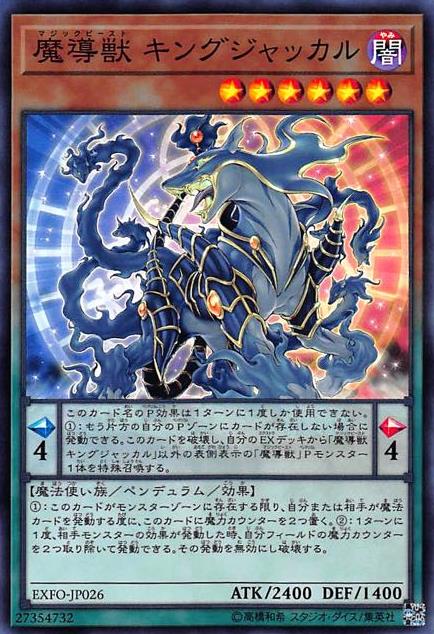 楽天市場】遊戯王 魔導獣 キングジャッカル(マジックビースト