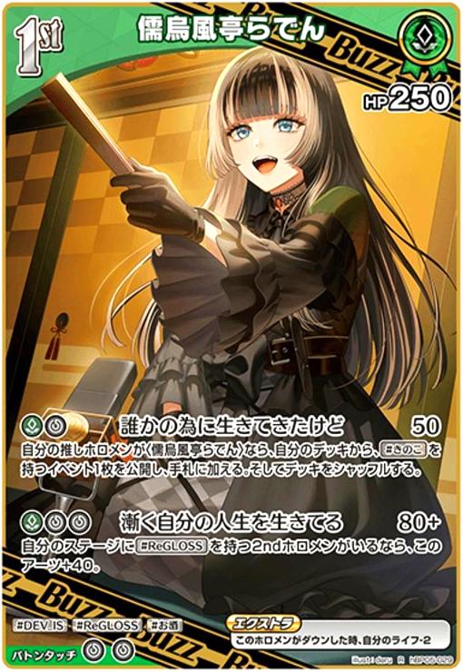 楽天市場】【中古】儒烏風亭らでん(OUR)(hBP04-002) : トレカショップ