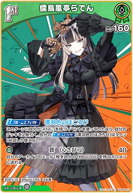 楽天市場】【中古】儒烏風亭らでん(OUR)(hBP04-002) : トレカショップ