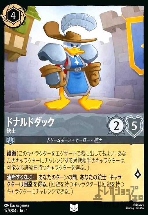 【中古】ドナルドダック-銃士(アンコモン)(177/204)画像